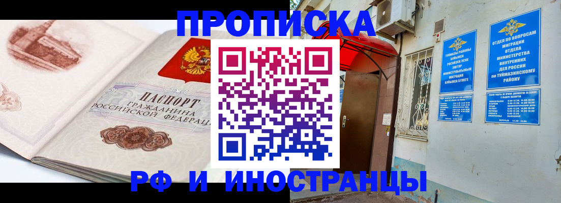 прописка законно в Тюкалинске